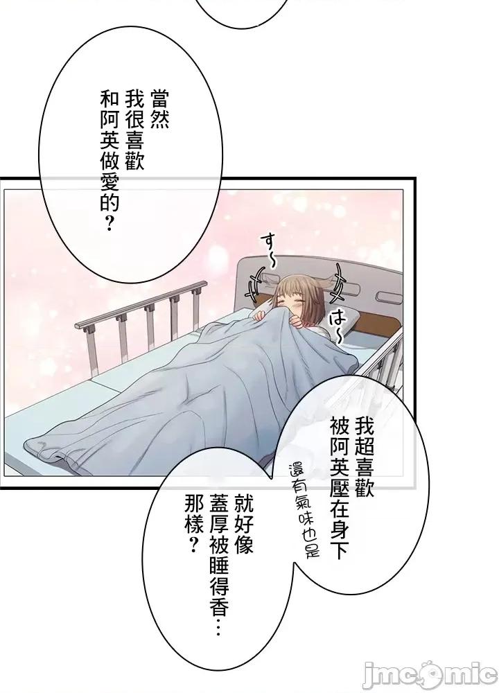 主人，要不要勃起一下呢 主人要不要来勃起一下呢 26 第73页