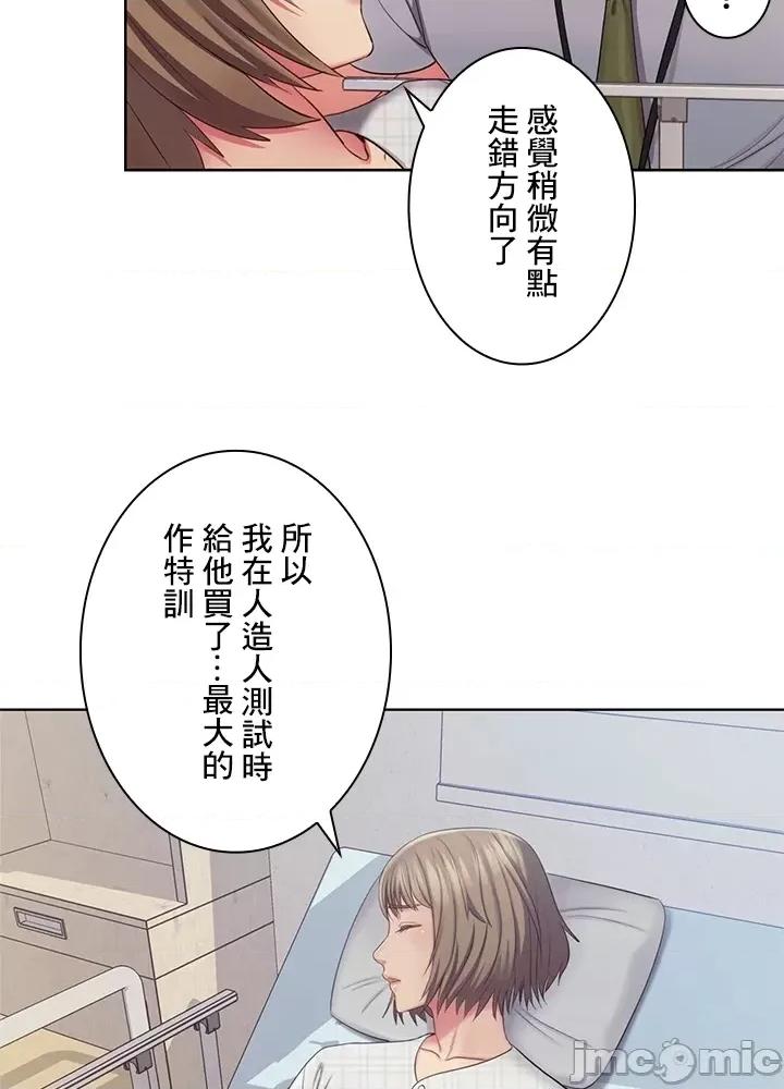 主人，要不要勃起一下呢 主人要不要来勃起一下呢 26 第77页