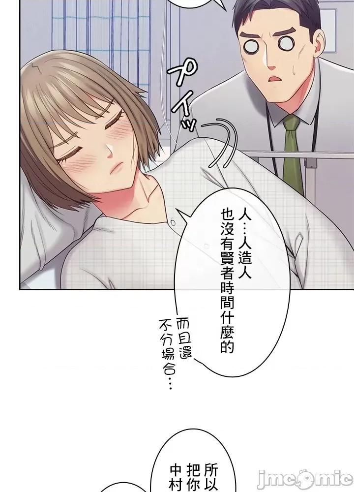 主人，要不要勃起一下呢 主人要不要来勃起一下呢 26 第79页