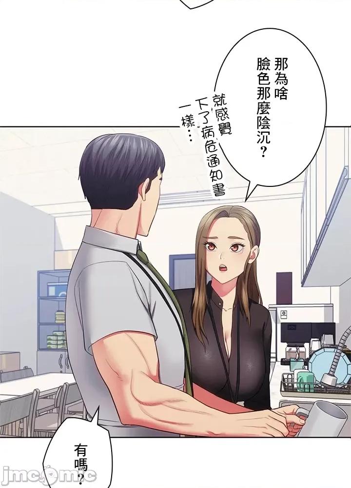 主人，要不要勃起一下呢 主人要不要来勃起一下呢 27 第64页