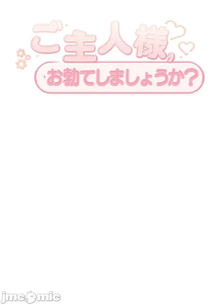 主人，要不要勃起一下呢 主人要不要来勃起一下呢 28 第39页