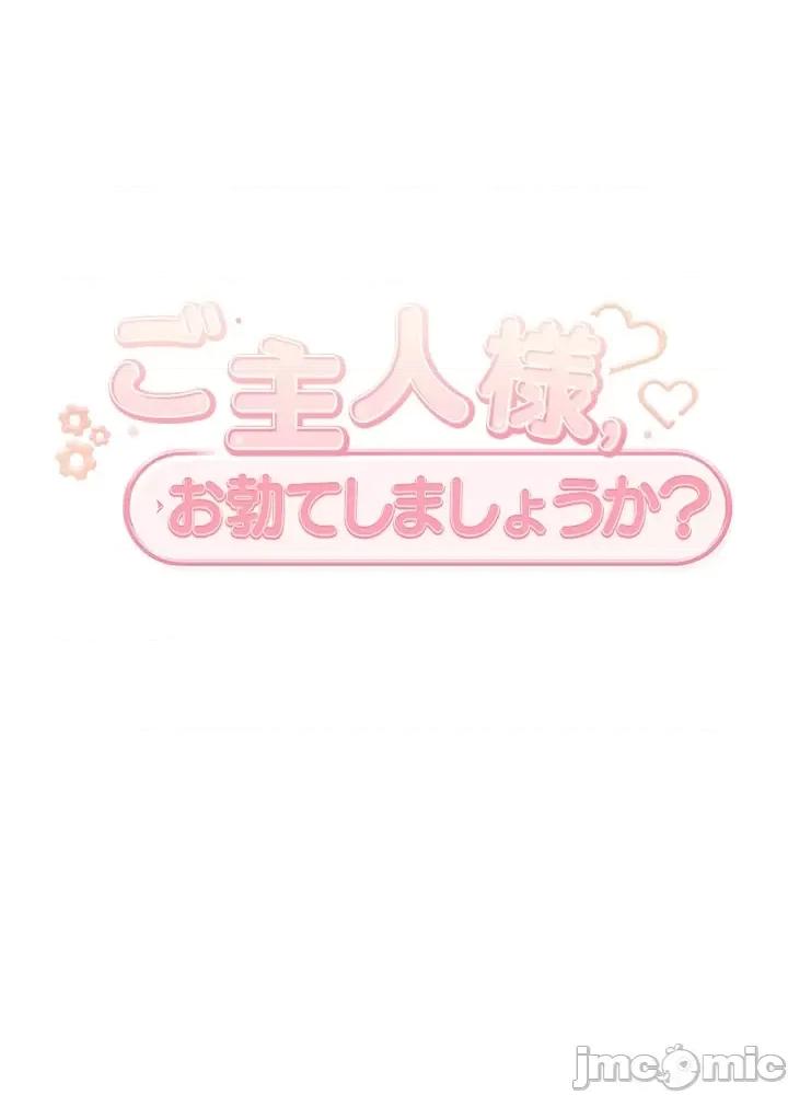 主人，要不要勃起一下呢 主人要不要来勃起一下呢 30 第3页