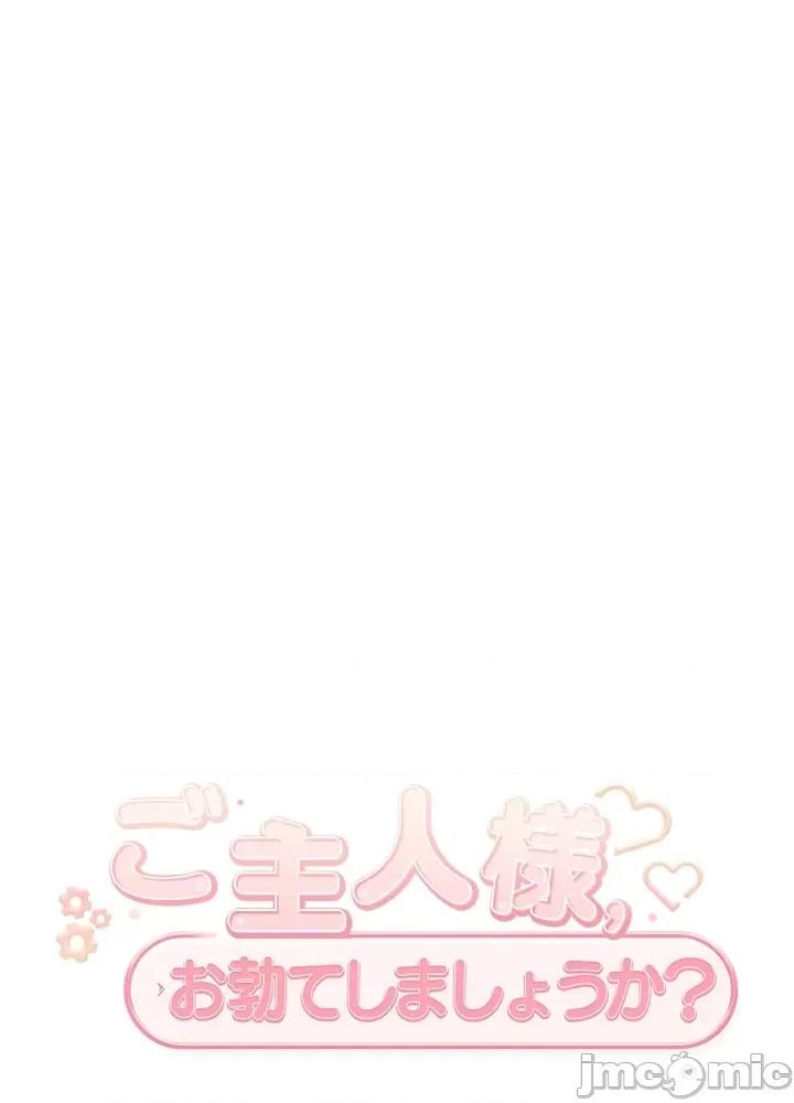 主人，要不要勃起一下呢 主人要不要来勃起一下呢 31 第60页