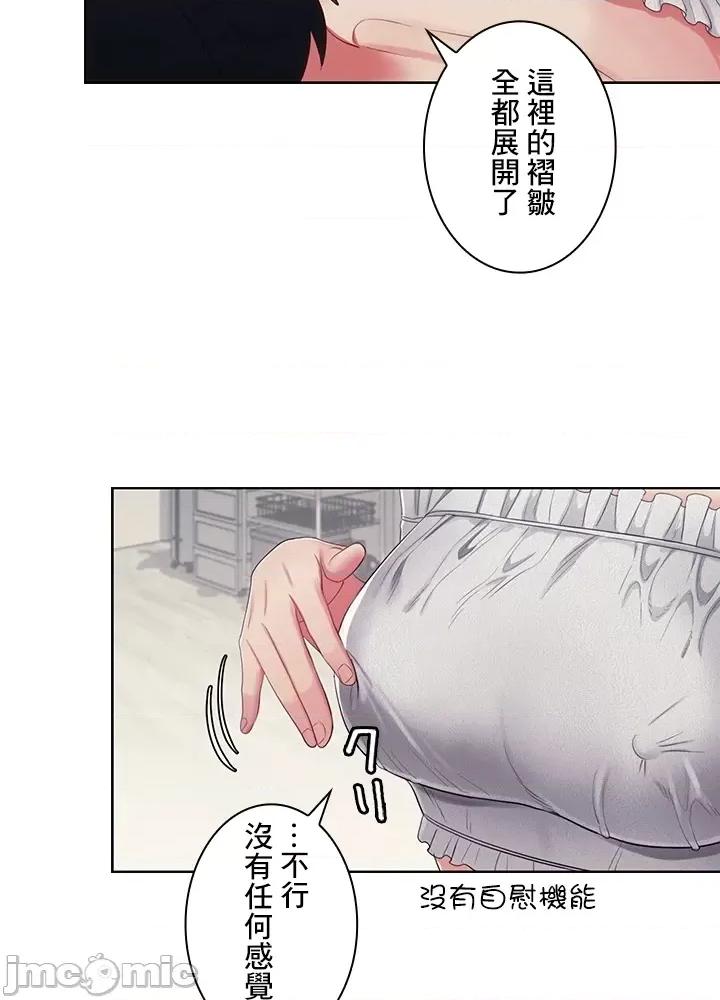 主人，要不要勃起一下呢 主人要不要来勃起一下呢 32 第7页