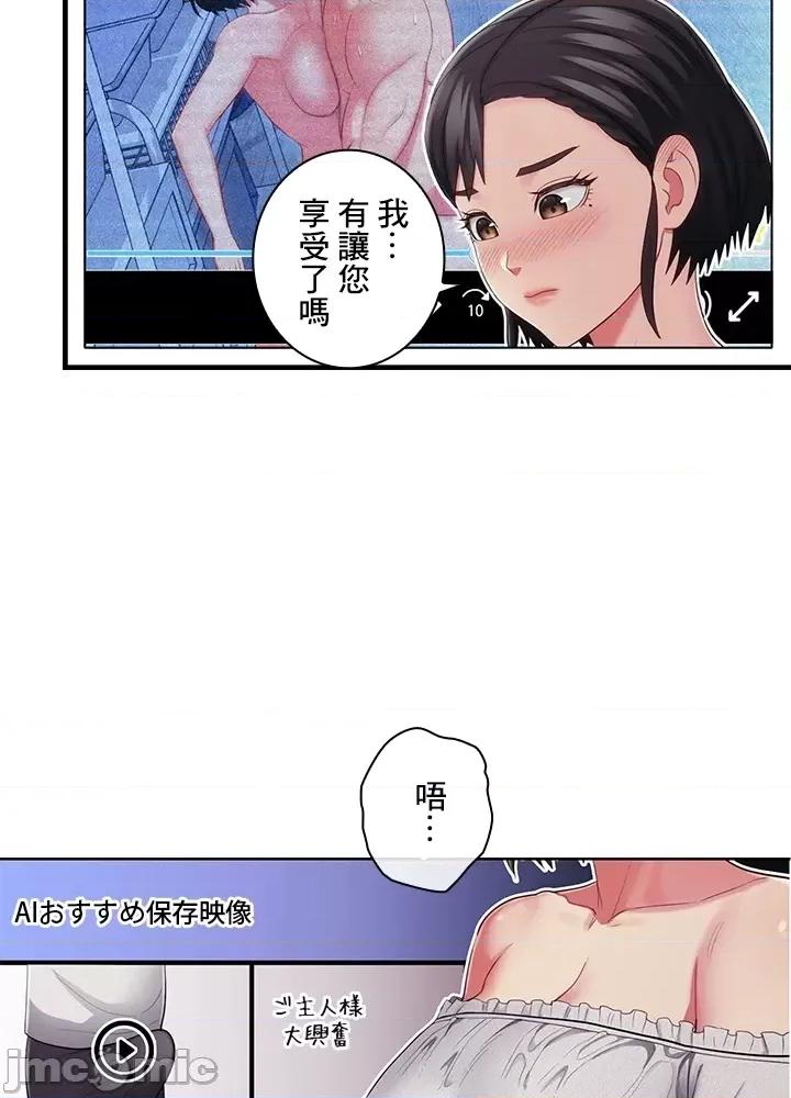 主人，要不要勃起一下呢 主人要不要来勃起一下呢 32 第38页