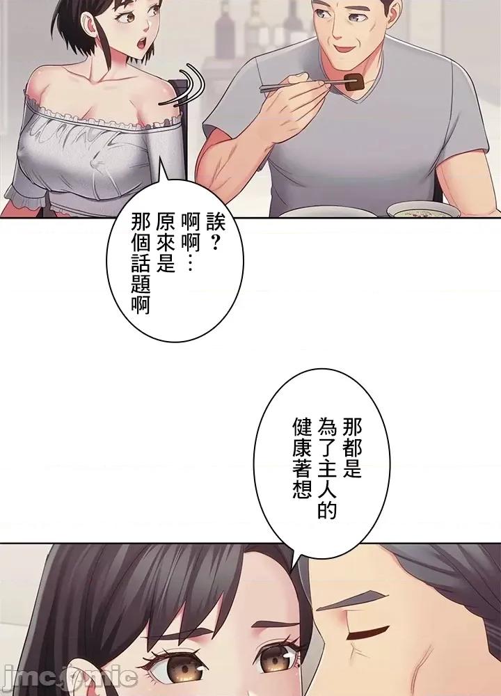 主人，要不要勃起一下呢 主人要不要来勃起一下呢 32 第40页