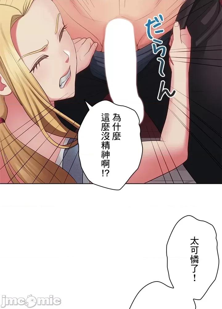 主人，要不要勃起一下呢 主人要不要来勃起一下呢 32 第71页