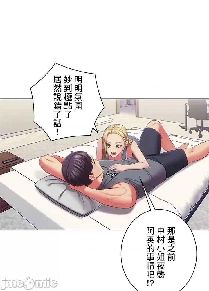 主人，要不要勃起一下呢 主人要不要来勃起一下呢 33 第5页