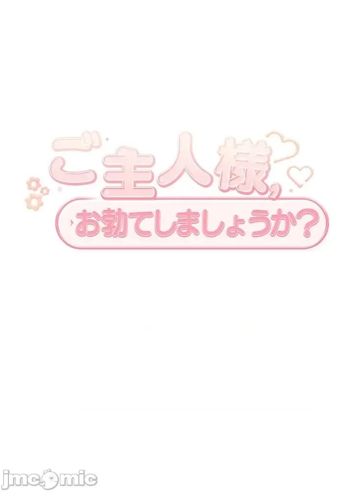 主人，要不要勃起一下呢 主人要不要来勃起一下呢 33 第44页