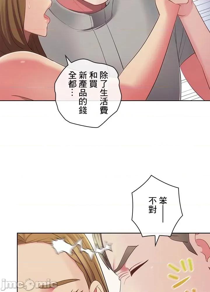 主人，要不要勃起一下呢 主人要不要来勃起一下呢 33 第67页