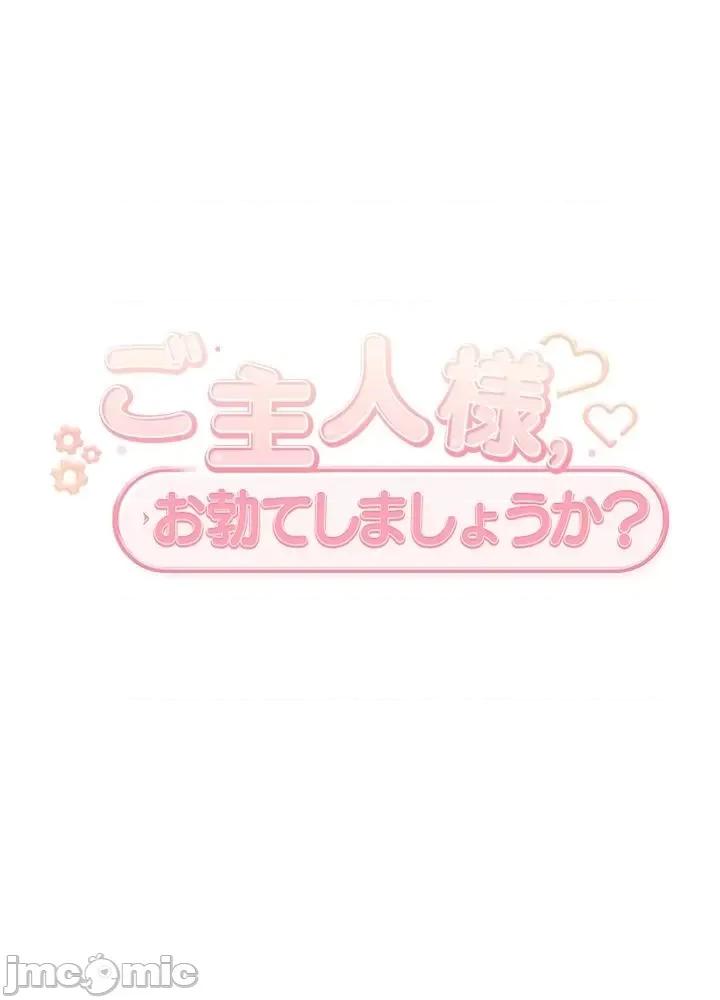 主人，要不要勃起一下呢 主人要不要来勃起一下呢 34 第6页