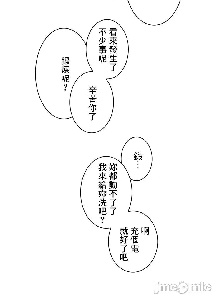 主人，要不要勃起一下呢 主人要不要来勃起一下呢 35 第25页