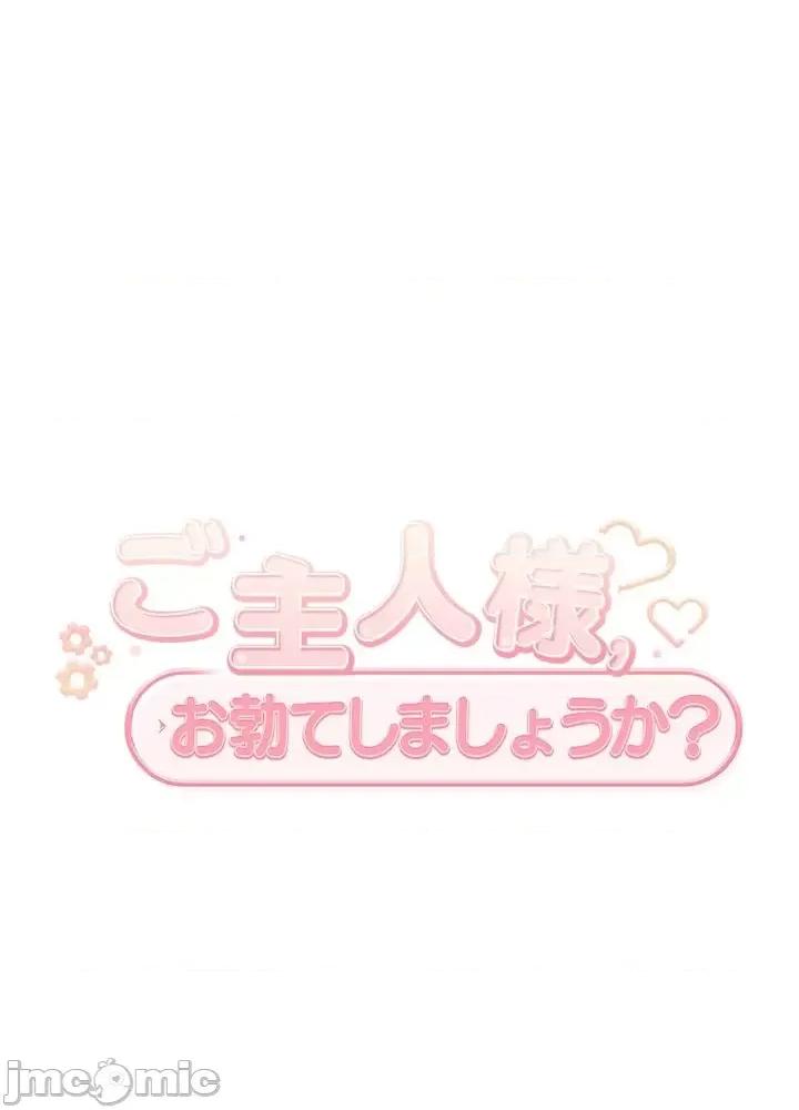 主人，要不要勃起一下呢 要不要勃起一下 36 第15页