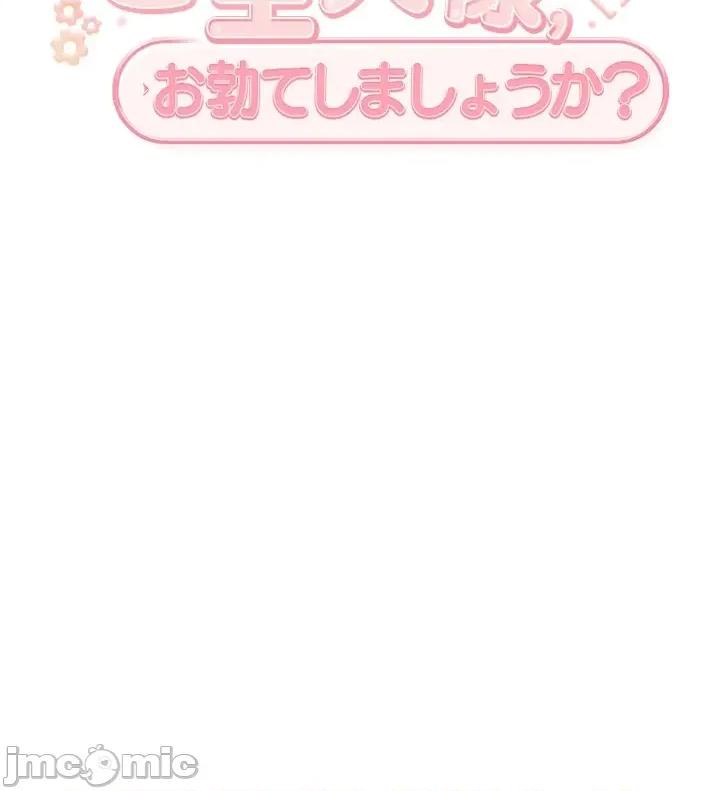 主人，要不要勃起一下呢 主人要不要来勃起一下呢 38 第31页