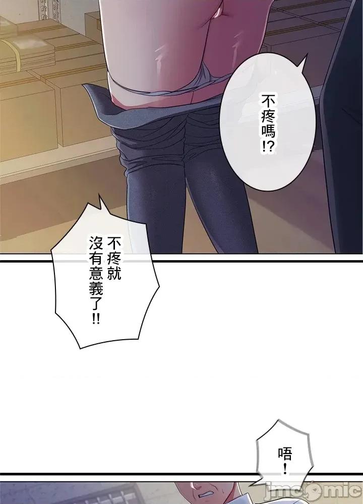 主人，要不要勃起一下呢 主人要不要来勃起一下呢 38 第49页