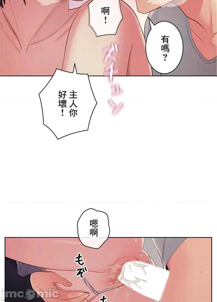 主人，要不要勃起一下呢 主人要不要来勃起一下呢 38 第73页