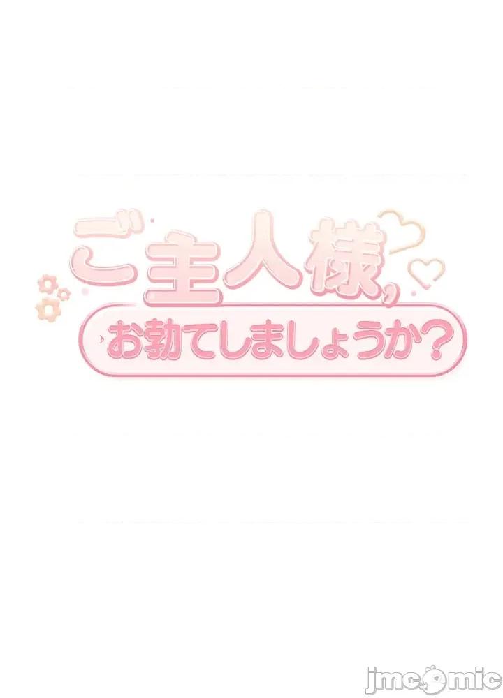 主人，要不要勃起一下呢 主人要不要来勃起一下呢 39 第30页