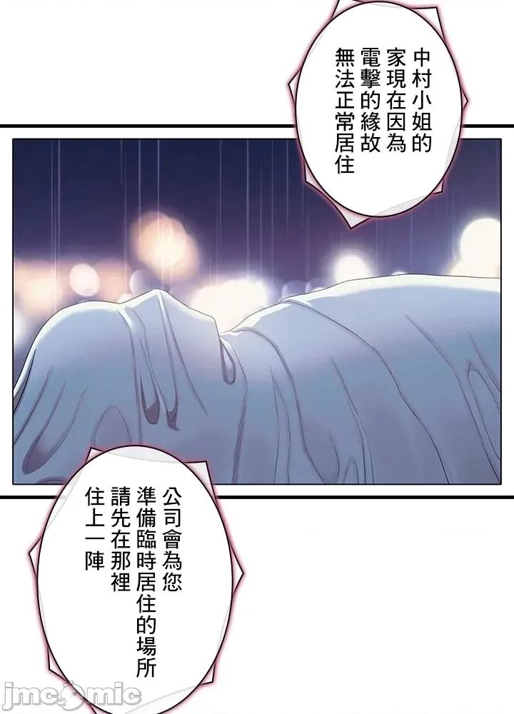 主人，要不要勃起一下呢 主人要不要来勃起一下呢 39 第50页