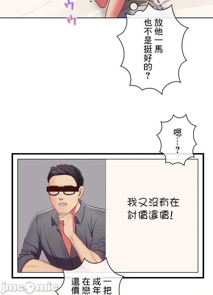 主人，要不要勃起一下呢 主人要不要来勃起一下呢 39 第64页
