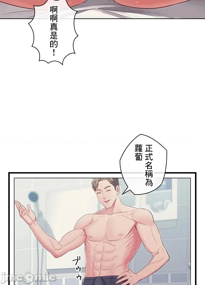 主人，要不要勃起一下呢 主人要不要来勃起一下呢 39 第66页