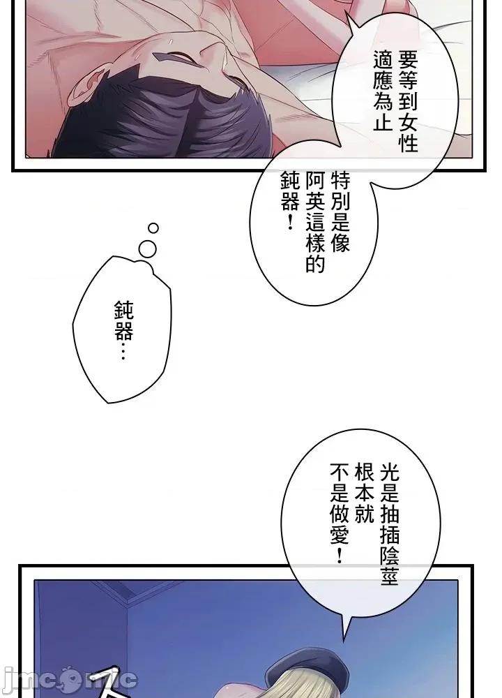 主人，要不要勃起一下呢 主人要不要来勃起一下呢 41 第13页