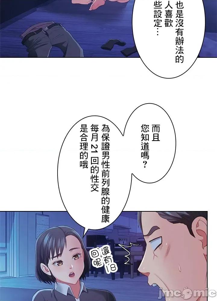 主人，要不要勃起一下呢 主人要不要来勃起一下呢 42 第66页