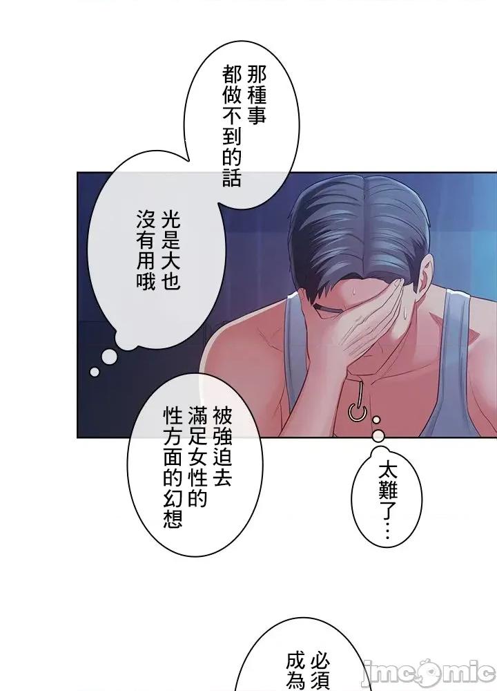主人，要不要勃起一下呢 主人要不要来勃起一下呢 42 第68页