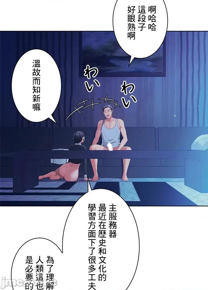 主人，要不要勃起一下呢 主人要不要来勃起一下呢 42 第71页