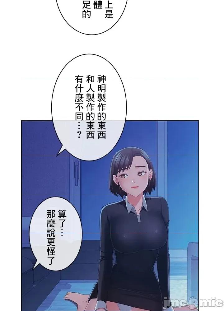 主人，要不要勃起一下呢 主人要不要来勃起一下呢 43 第49页