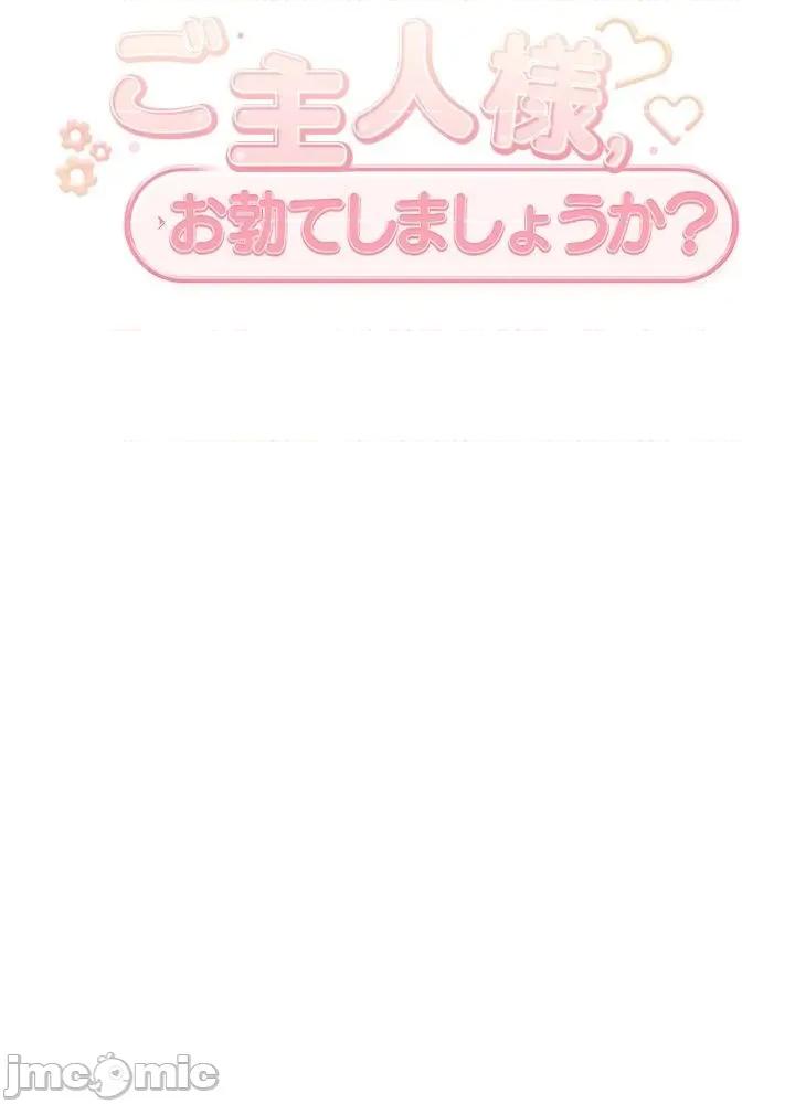 主人，要不要勃起一下呢 主人要不要来勃起一下呢 43 第57页