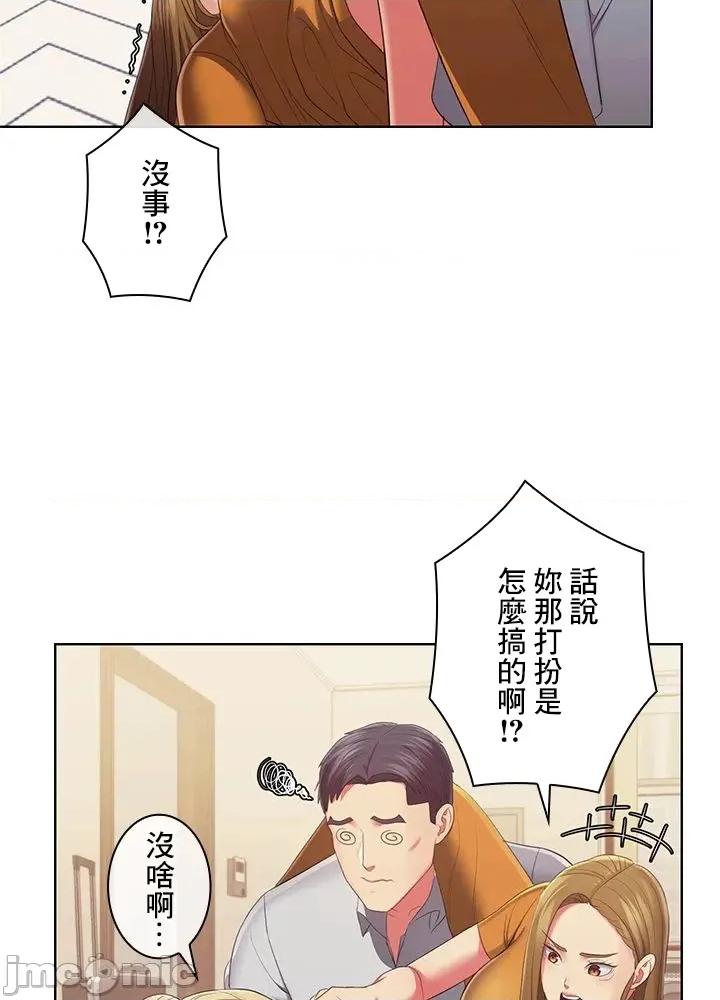 主人，要不要勃起一下呢 主人要不要来勃起一下呢 43 第71页