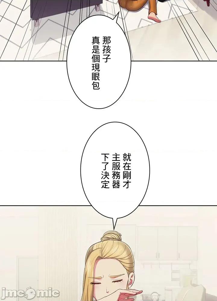 主人，要不要勃起一下呢 主人要不要来勃起一下呢 43 第76页