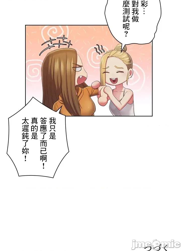 主人，要不要勃起一下呢 主人要不要来勃起一下呢 43 第84页