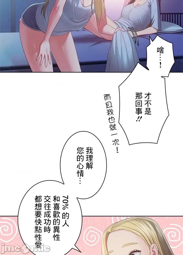 主人，要不要勃起一下呢 主人要不要来勃起一下呢 44 第15页