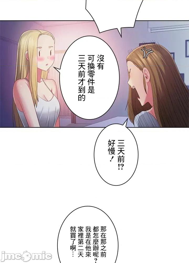 主人，要不要勃起一下呢 主人要不要来勃起一下呢 44 第19页