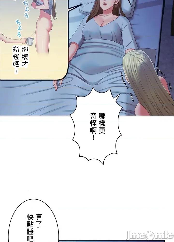 主人，要不要勃起一下呢 主人要不要来勃起一下呢 44 第62页