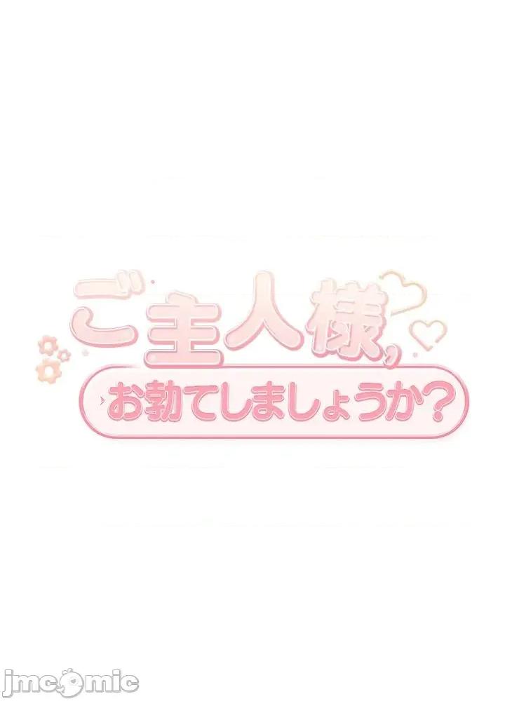 主人，要不要勃起一下呢 主人要不要来勃起一下呢 44 第71页