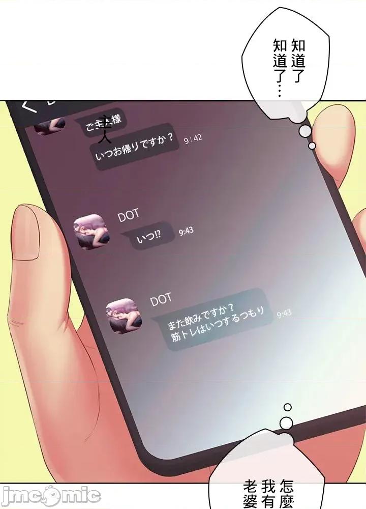 主人，要不要勃起一下呢 主人要不要来勃起一下呢 45 第64页