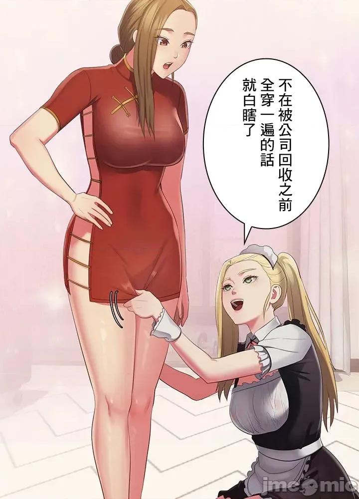 主人，要不要勃起一下呢 主人要不要来勃起一下呢 45 第69页