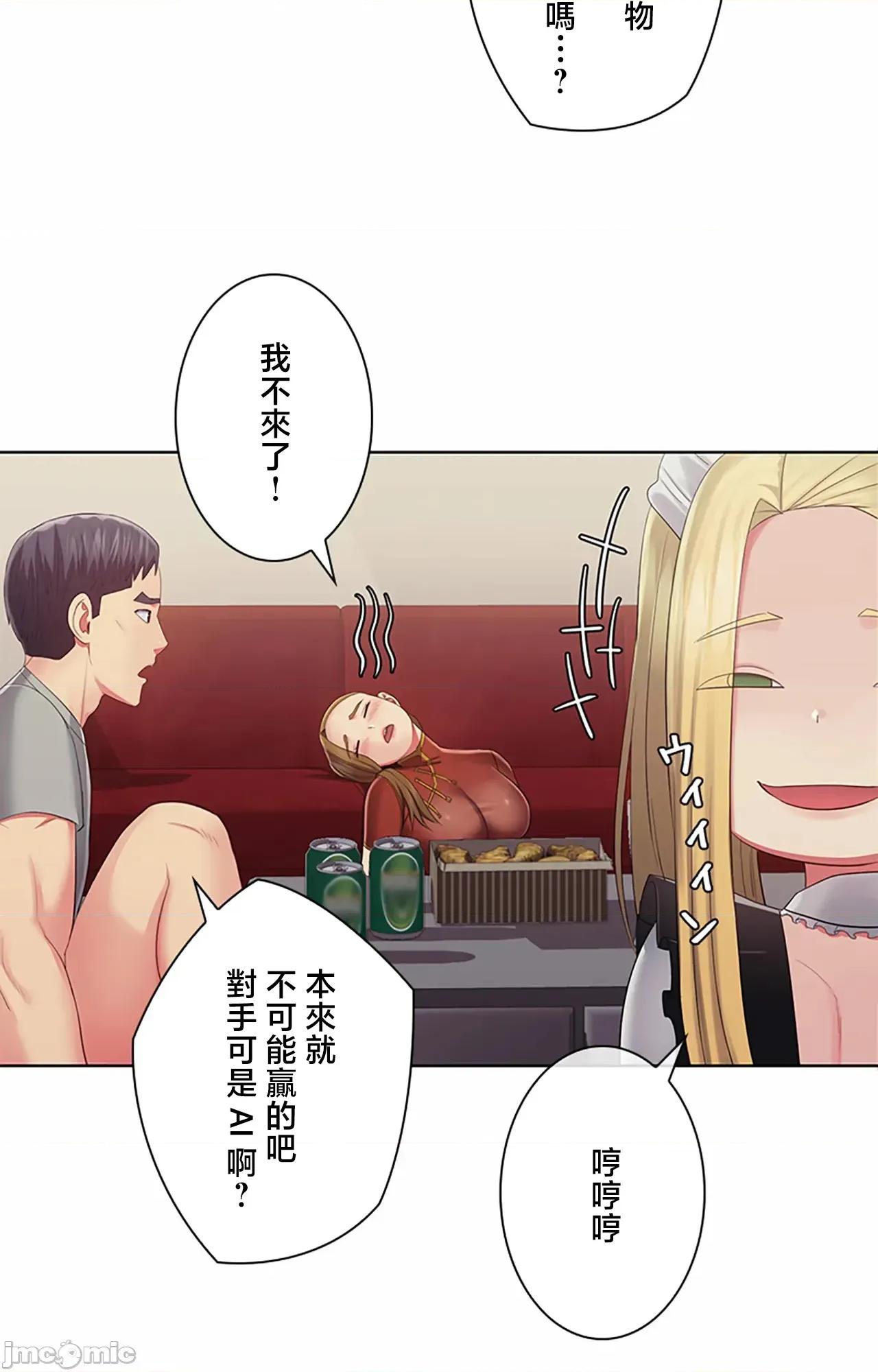 主人，要不要勃起一下呢 主人要不要来勃起一下呢 46 第4页