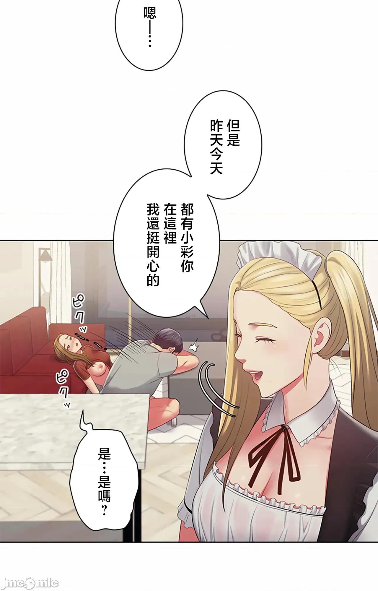 主人，要不要勃起一下呢 主人要不要来勃起一下呢 46 第21页
