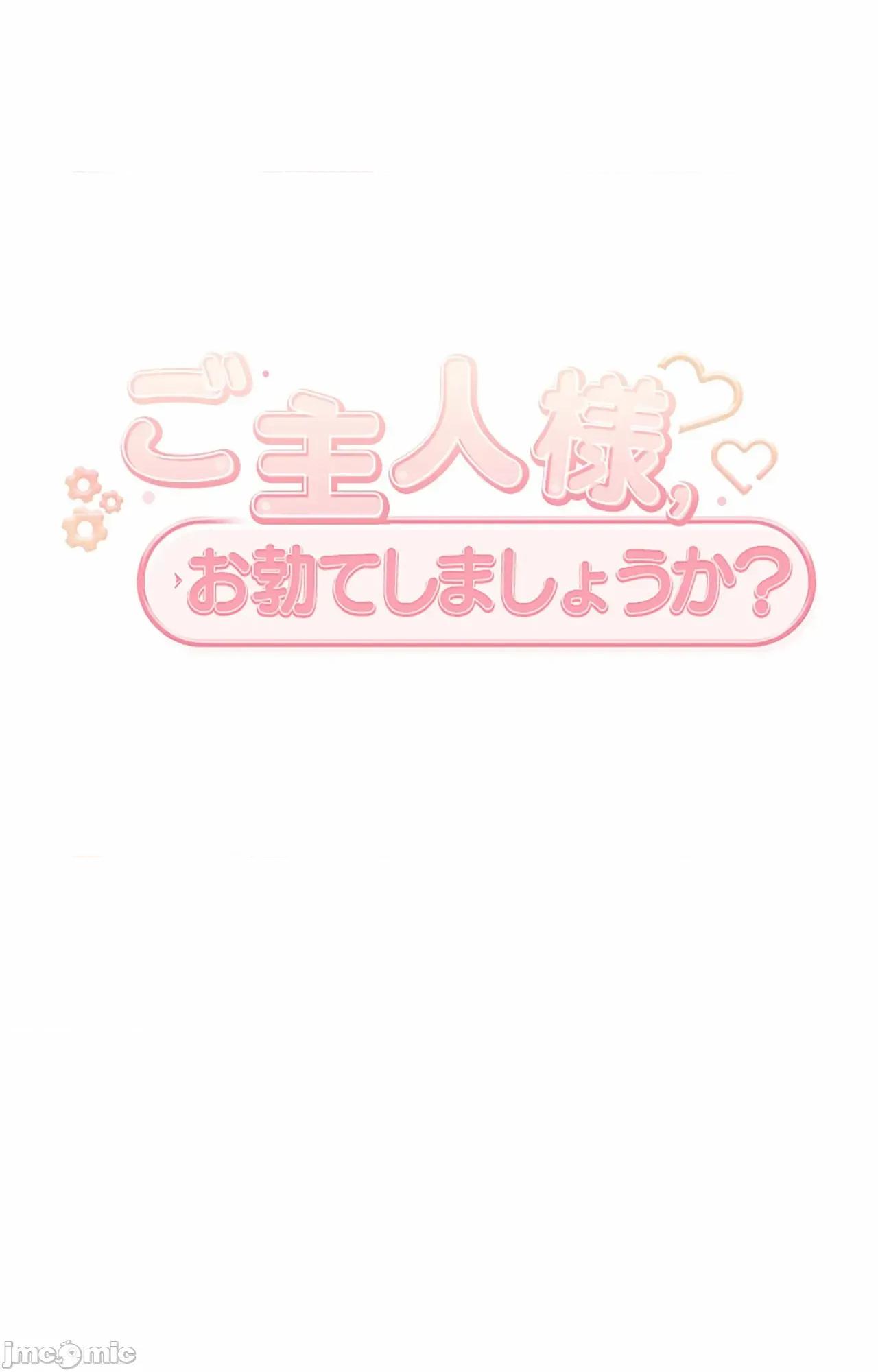 主人，要不要勃起一下呢 主人要不要来勃起一下呢 46 第40页