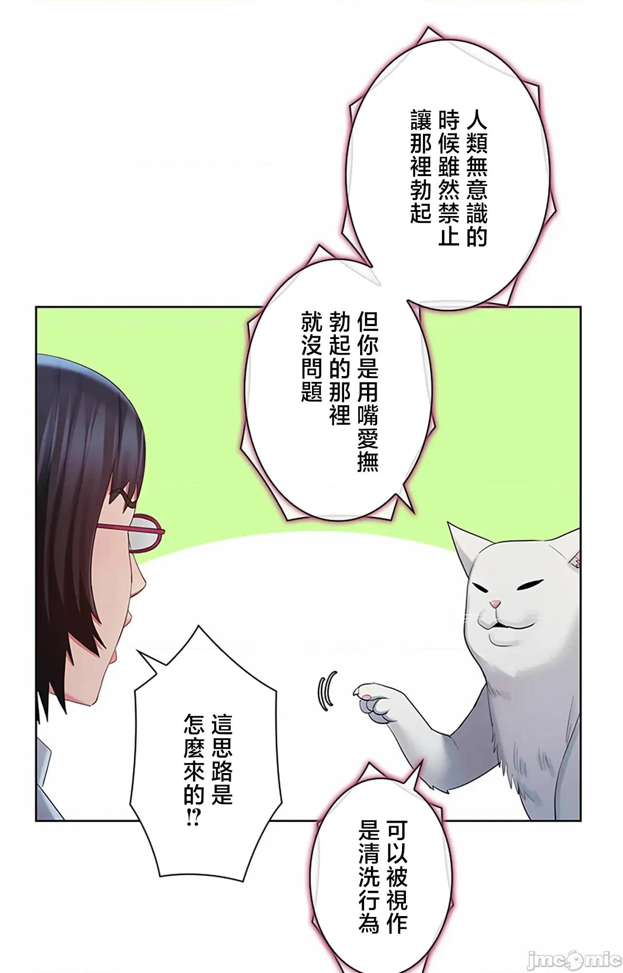 主人，要不要勃起一下呢 主人要不要来勃起一下呢 46 第67页
