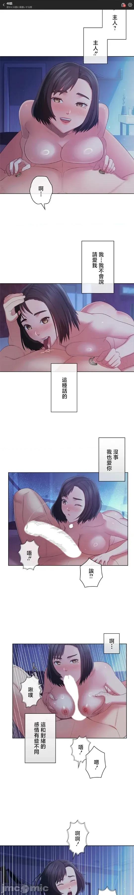 主人，要不要勃起一下呢 主人要不要来勃起一下呢 48 第1页