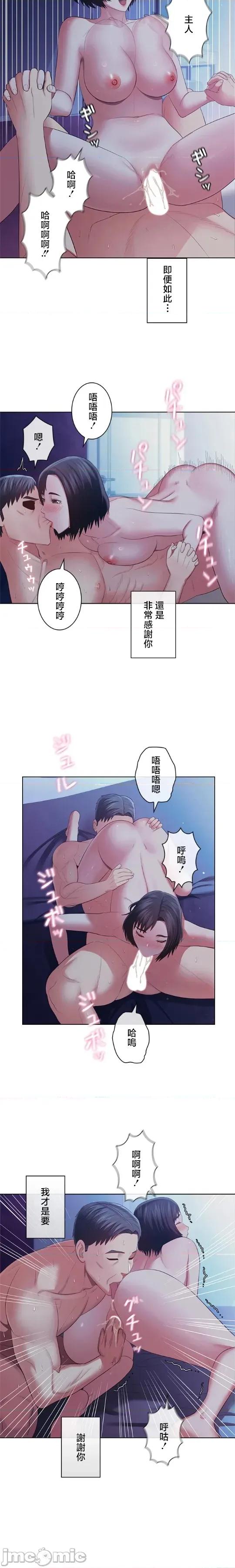 主人，要不要勃起一下呢 主人要不要来勃起一下呢 48 第2页