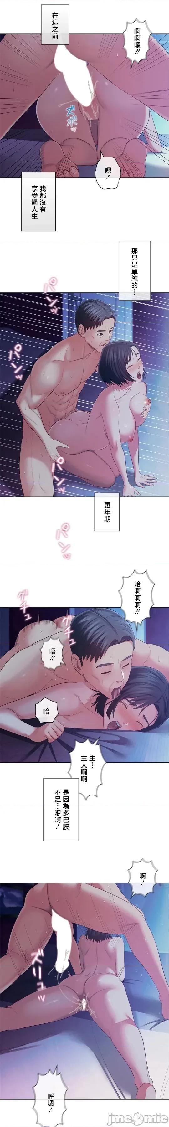 主人，要不要勃起一下呢 主人要不要来勃起一下呢 48 第3页