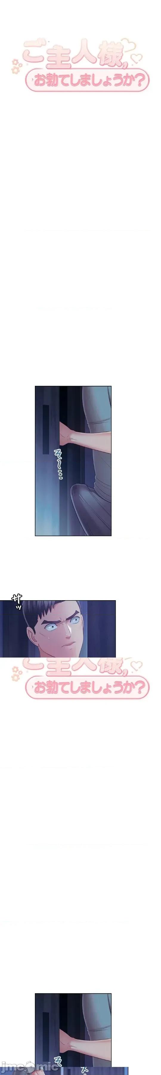 主人，要不要勃起一下呢 主人要不要来勃起一下呢 48 第5页