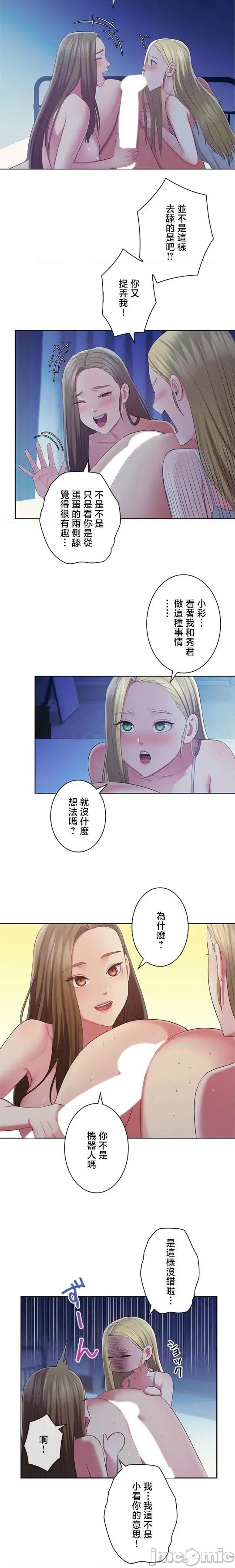 主人，要不要勃起一下呢 主人要不要来勃起一下呢 49 第4页