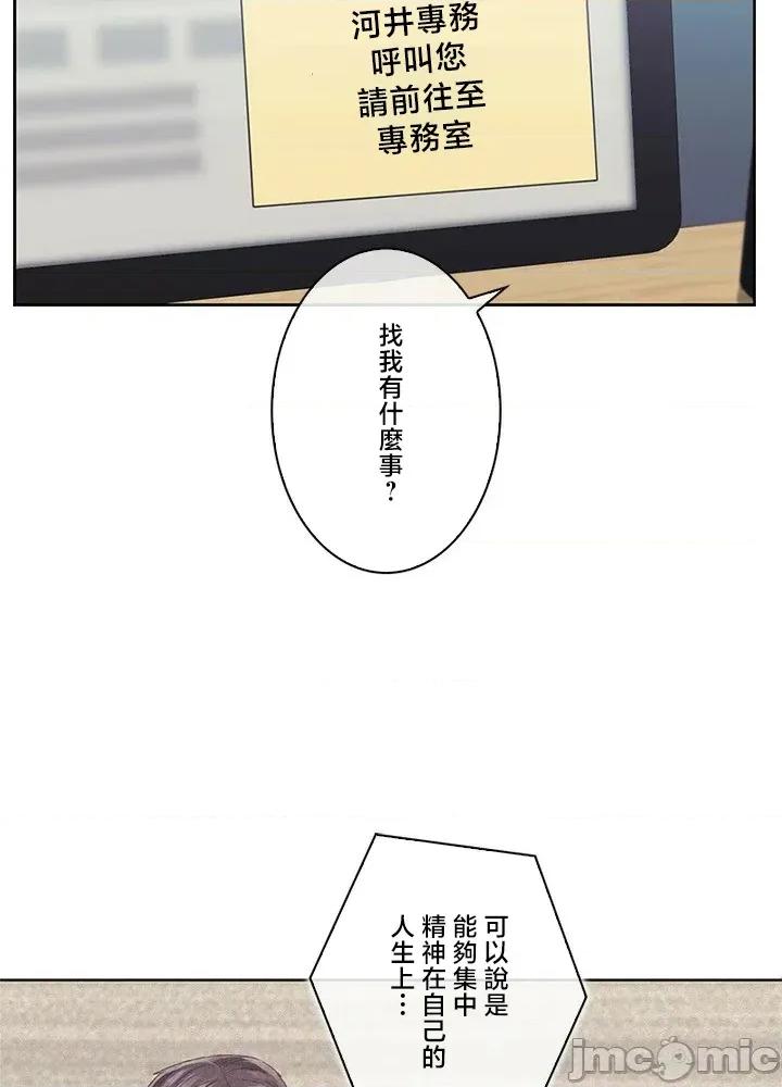 主人，要不要勃起一下呢 主人要不要来勃起一下呢 50(完) 第4页