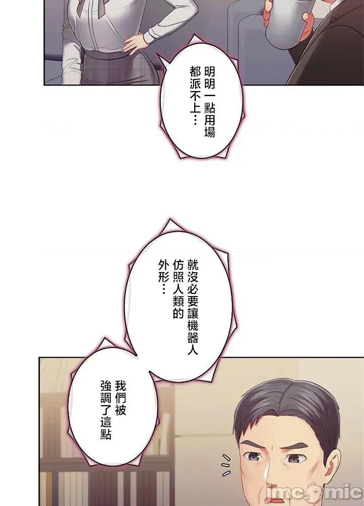 主人，要不要勃起一下呢 主人要不要来勃起一下呢 50(完) 第32页